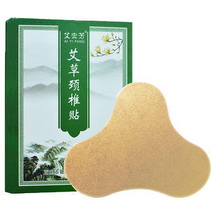 艾宜芳颈椎贴肩颈贴艾草颈椎贴艾灸贴发热绿色膏体艾叶贴
