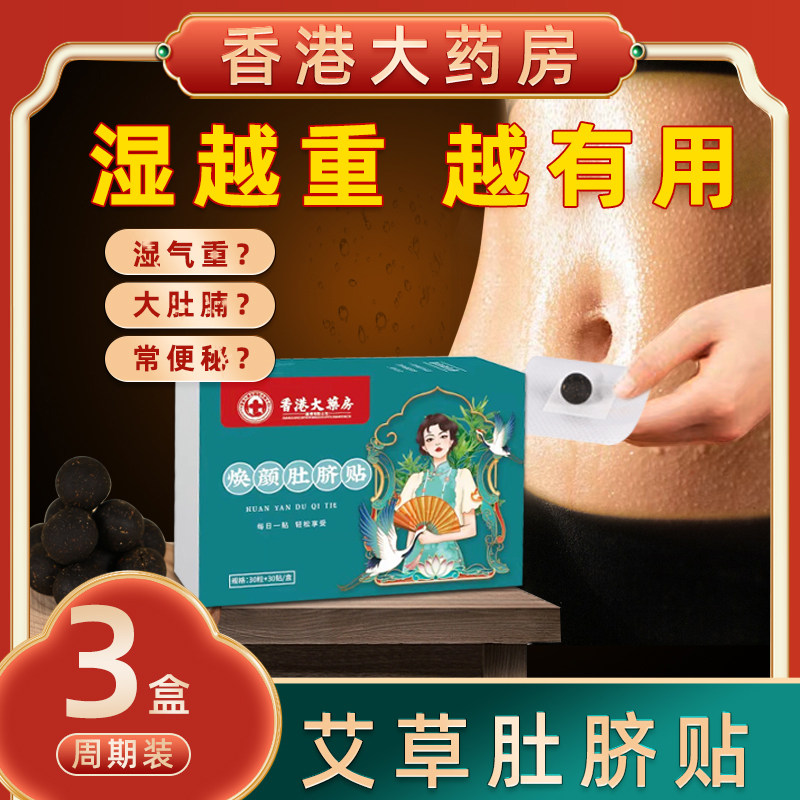 南怀瑾肚脐贴 香港大药房肚脐贴艾灸/艾草/艾条/艾