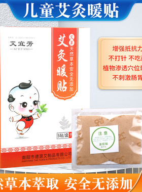 艾宜芳儿童加热暖贴胃不舒服肚子打鼓