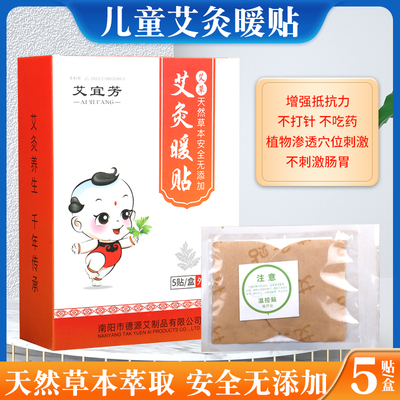 艾宜芳儿童加热暖贴胃不舒服肚子打鼓
