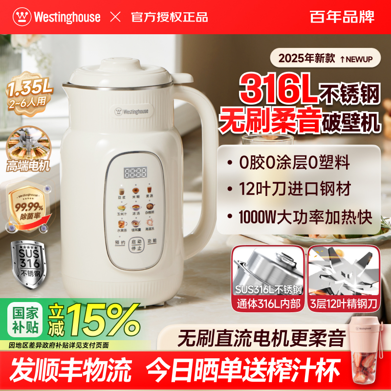 西屋无刷破壁机316L不锈钢内胆