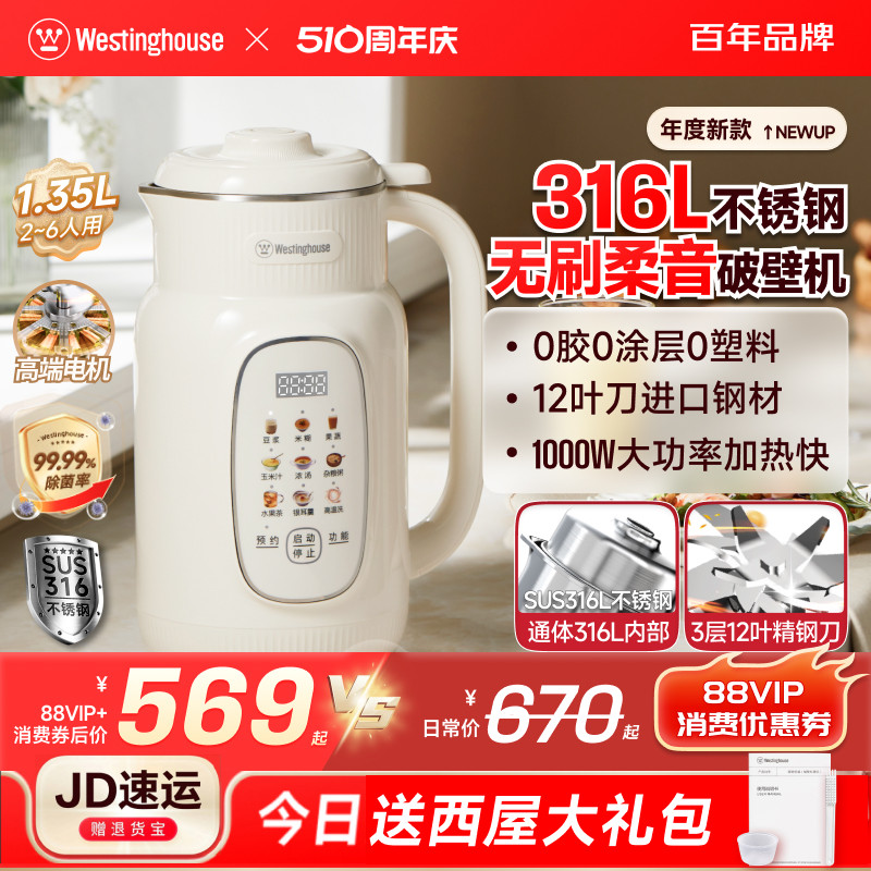 西屋无刷柔音破壁机家用全自动多功能豆浆榨汁料理机杂粮辅食机
