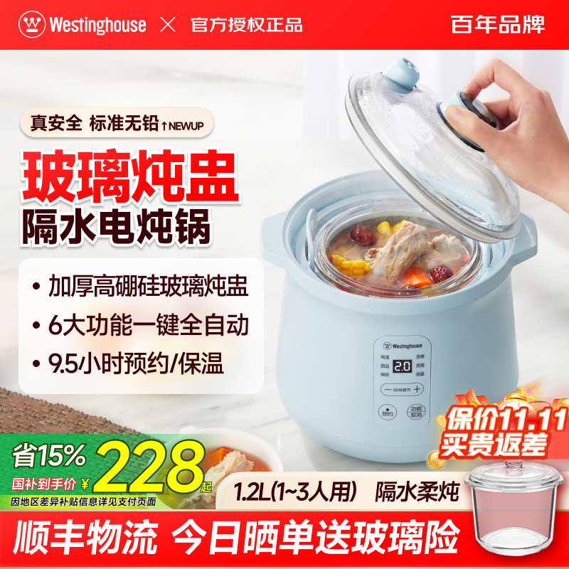 西屋燕窝专用炖盅隔水炖家用电炖锅玻璃盅小型煮婴儿粥煲汤全自动
