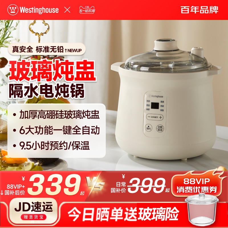 西屋燕窝专用炖盅隔水炖家用电炖锅玻璃盅小型煮婴儿粥煲汤全自动