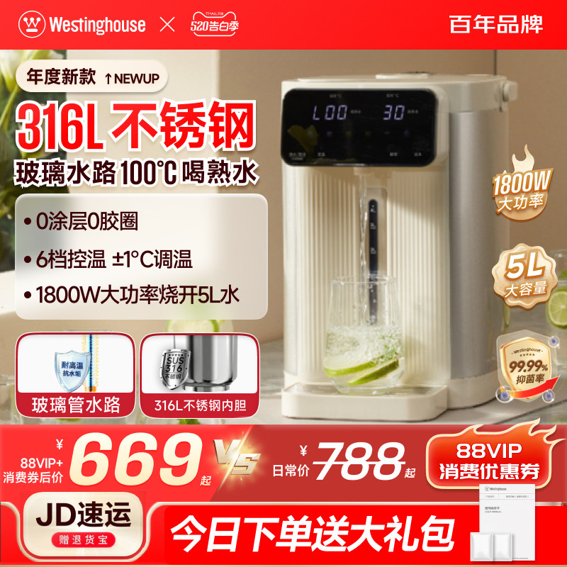 西屋水壶恒温电热水瓶2026新款家用智能保温一体煮开水壶饮水机5L
