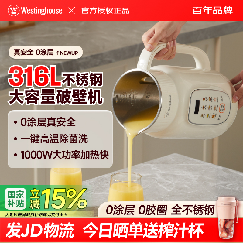 西屋不锈钢全自动豆浆机破壁机