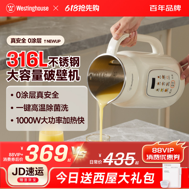 西屋全自动破壁机家用316不锈钢一体豆浆机小型音新款旗舰正品G10