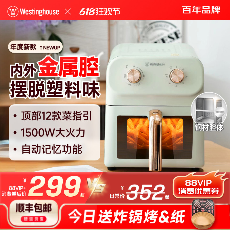西屋家用空气炸锅新款智能多功能6升大容量无油空气电炸锅60G