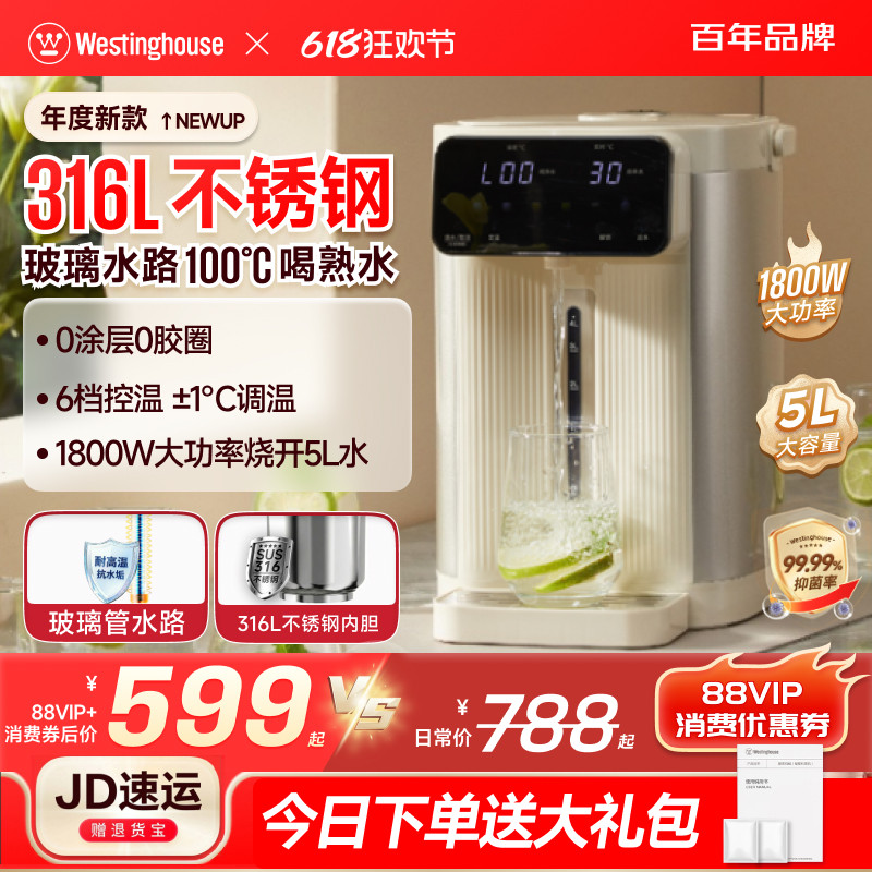 西屋电热水瓶24小时保温5L大容量
