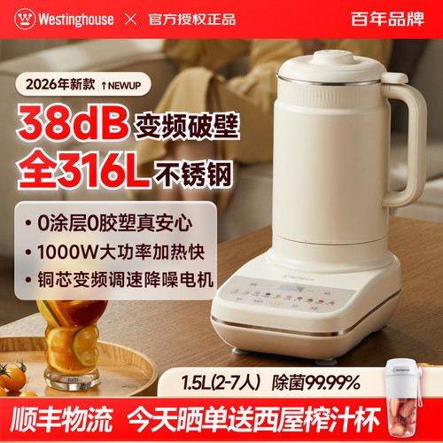 西屋316L不锈钢内胆大容量破壁机