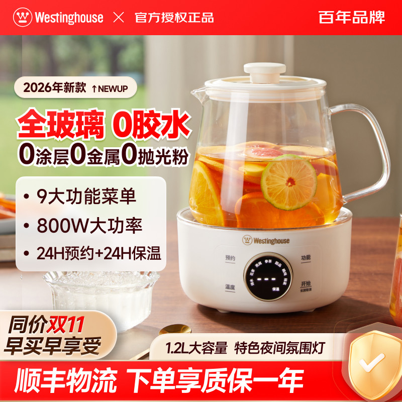 西屋全玻璃养生壶家用多功能恒温