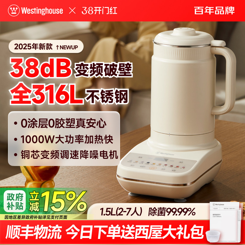 西屋柔音破壁机家用全自动316不锈钢豆浆机多功能变频料理机