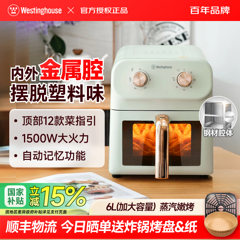 西屋空气炸锅6L大容量家用多功能