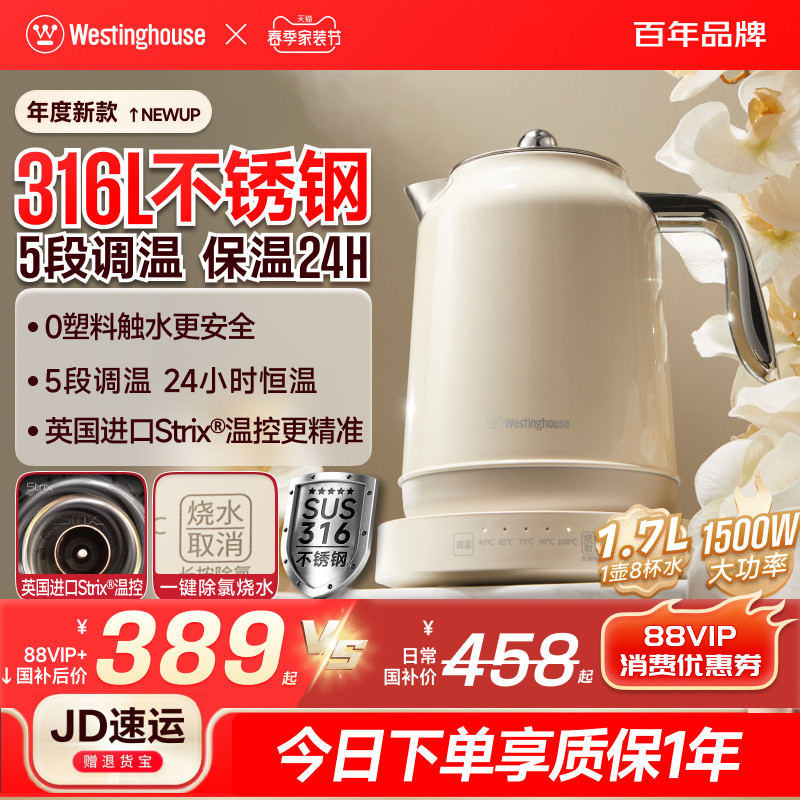 西屋电热水壶家用大容量保温一体开水壶316L不锈钢内胆烧水壶