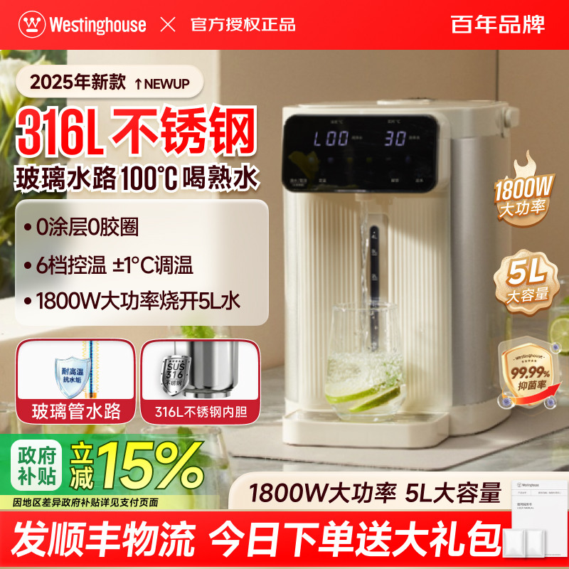 西屋水壶恒温电热水瓶2025新款家用智能保温一体煮开水壶饮水机5L