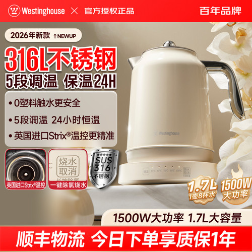 西屋大容量保温一体电热水壶