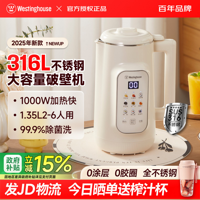 西屋全自动破壁机家用一体免煮免滤316不锈钢豆浆机新款旗舰正品,厨房电器,破壁机,淘宝优惠券,粉丝福利购,淘宝优惠卷
