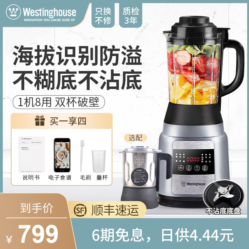 美国西屋E35多功能破壁料理机全自动家用低音加热养生豆浆机新款