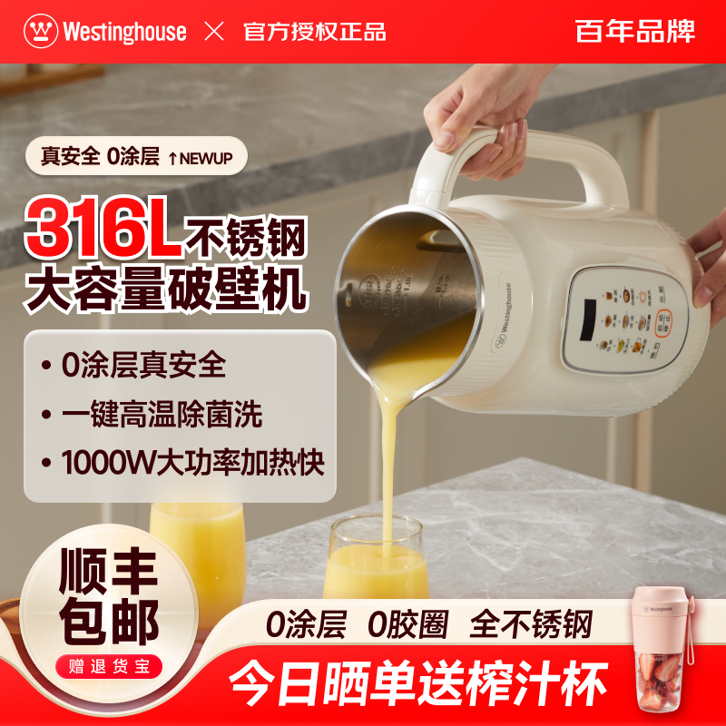 西屋不锈钢全自动豆浆机破壁机