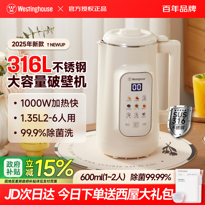 西屋全自动破壁机家用一体免煮免滤316不锈钢豆浆机新款旗舰正品