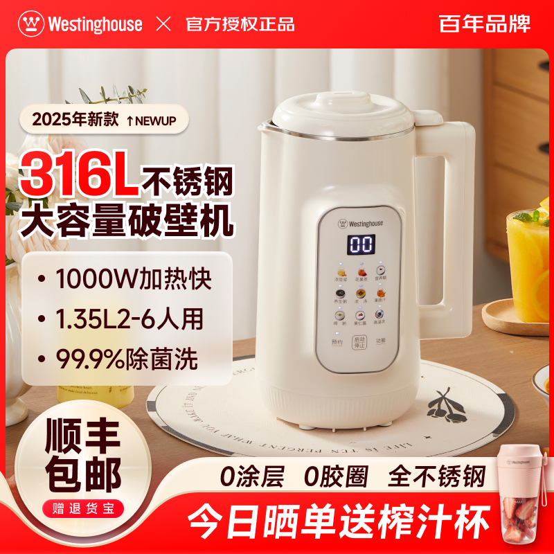 西屋全自动破壁机家用一体免煮免滤316不锈钢豆浆机新款旗舰正品