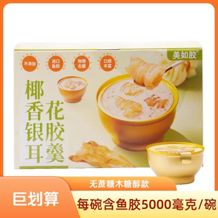 美如胶椰香银耳花胶羹豆乳椰香野米花胶无蔗糖即食燕窝粥鲜炖花胶