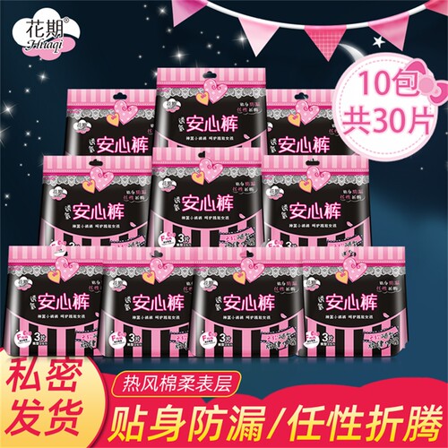 抖音同款花期安心裤超薄
