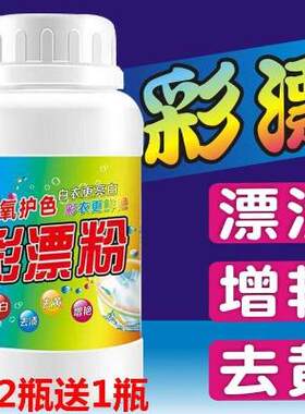 婴儿漂白剂 宝宝专用童幼儿彩票粉家用洗衣液彩漂粉去渍去黄彩色