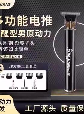 松匠旗舰店多功能剃须理发器专业电推剪电动高级迷你推子光头神器