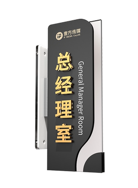策趣亚克力办公室门牌私人订制