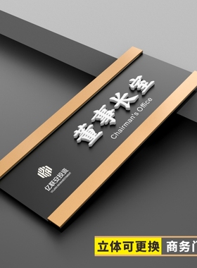 策趣高档可替换办公室门牌定制可抽拉铭牌公司部门标志牌总经理室会议室财务室科室牌标识牌指示可替换牌子