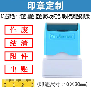 定制光敏印章自动出油盖印清晰方便财会类作废结清附件出账复印