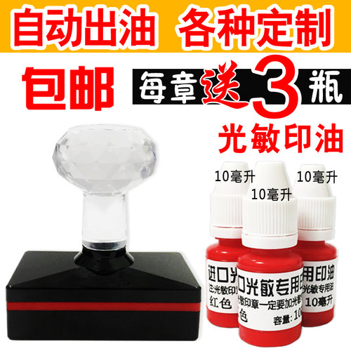 刻章自动出油章光敏印章