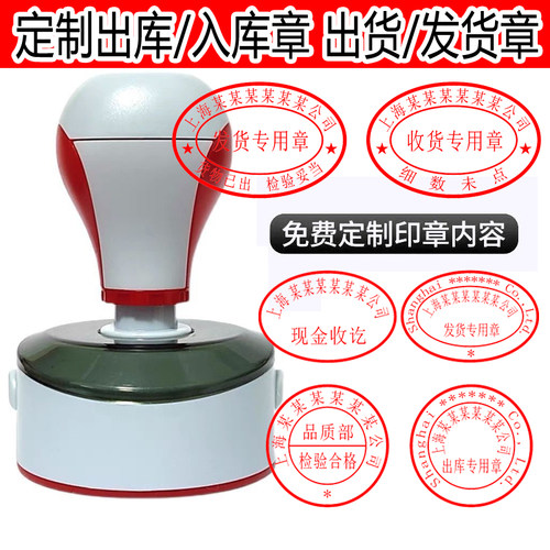 刻章印章定制圆椭圆形章光敏印章发货收货出库章定做检验合格章
