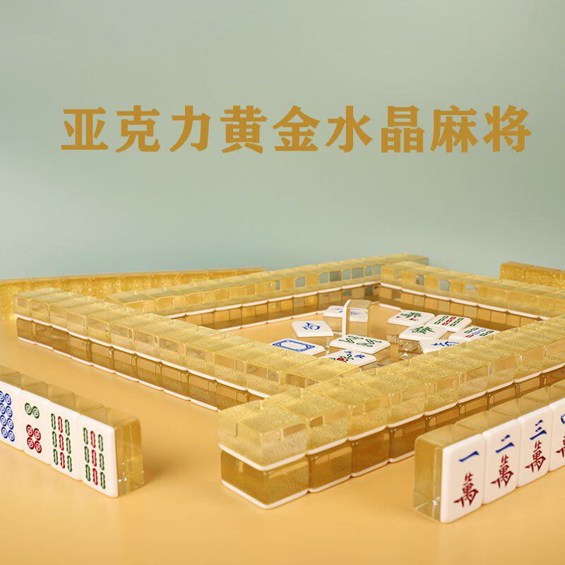 手搓亚克力水晶麻将家用