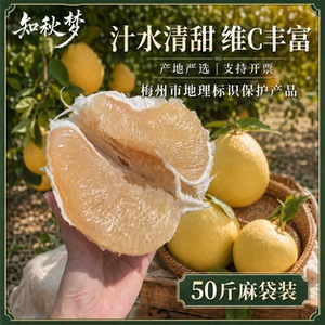 50斤梅州正宗三红肉蜜柚子红心白肉蜜柚大果现摘中秋礼盒新鲜水果