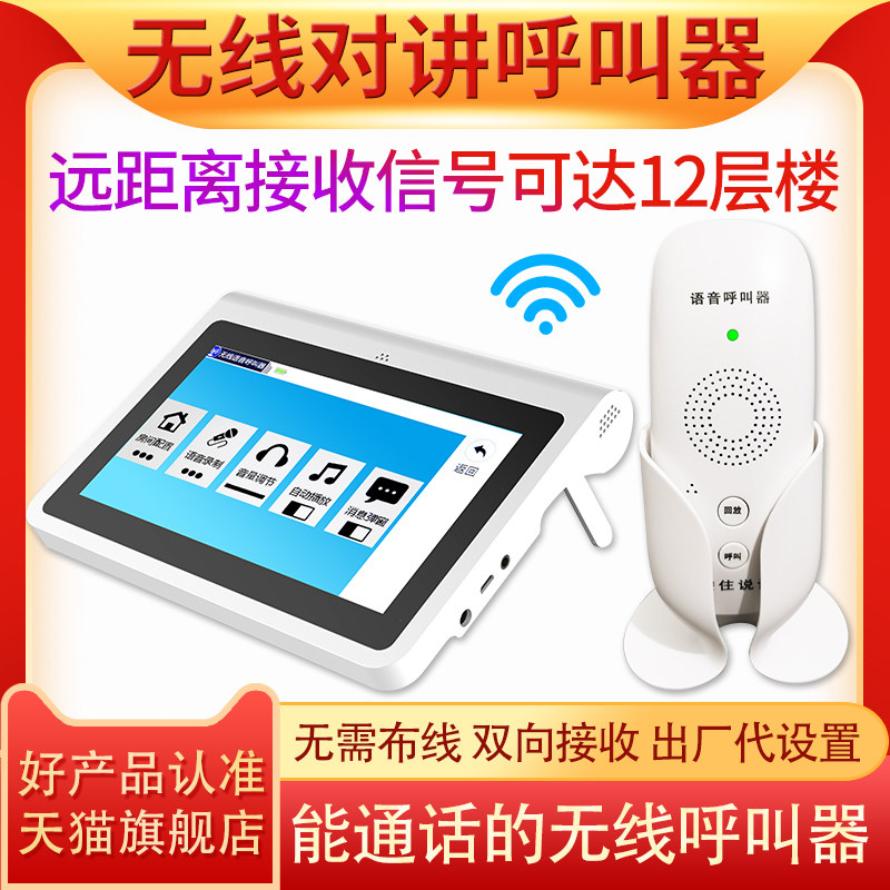 无线语音对讲呼叫器餐厅茶楼酒店无线呼叫器