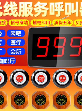 语越呼叫器茶楼餐厅服务铃呼叫铃