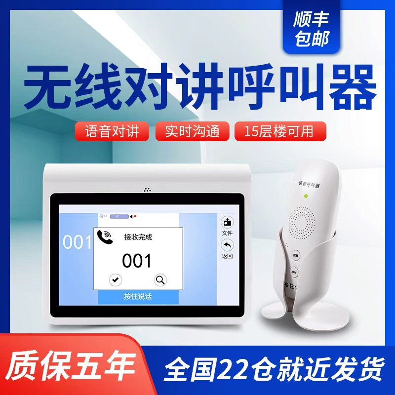 无线语音对讲呼叫器餐厅茶楼酒店无线呼叫器