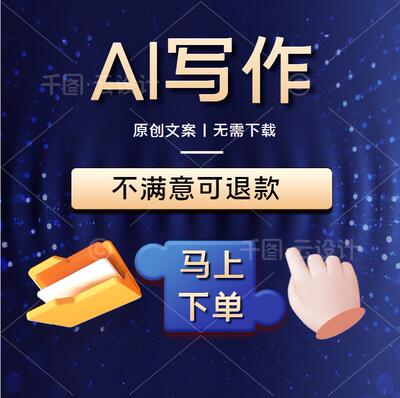 ai写作软件人工智能生成器猫秒懂会员速写改写原创文章文案