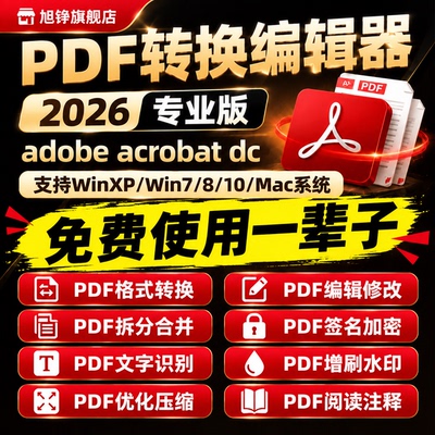 安装即可使用全部PDF功能无弹窗