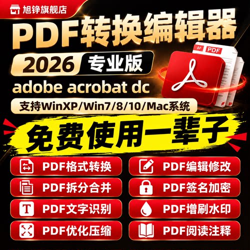 安装即可使用全部PDF功能无弹窗