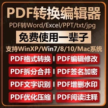 PDF编辑器转word修改拆分合并Adobe Acrobat Pro DC2025/2024软件