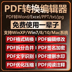 PDF编辑器转word修改拆分合并Adobe Acrobat Pro DC2025/2024软件