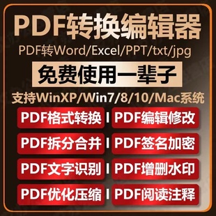 PDF编辑器转word修改拆分合并Adobe Acrobat Pro DC2025/2024软件