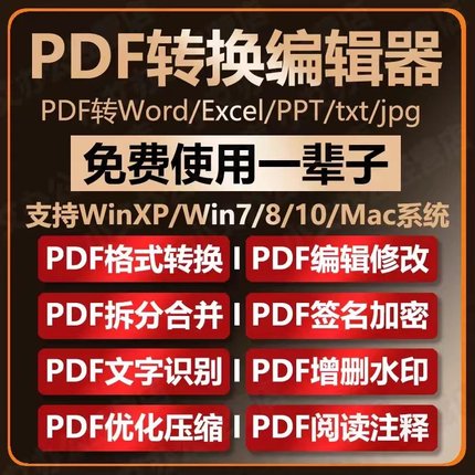 PDF编辑器转word修改拆分合并Adobe Acrobat Pro DC2025/2024软件