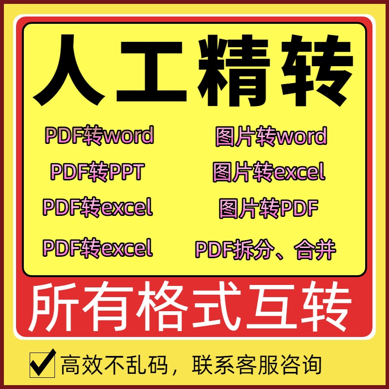 pdf转换word表格excelppt图片