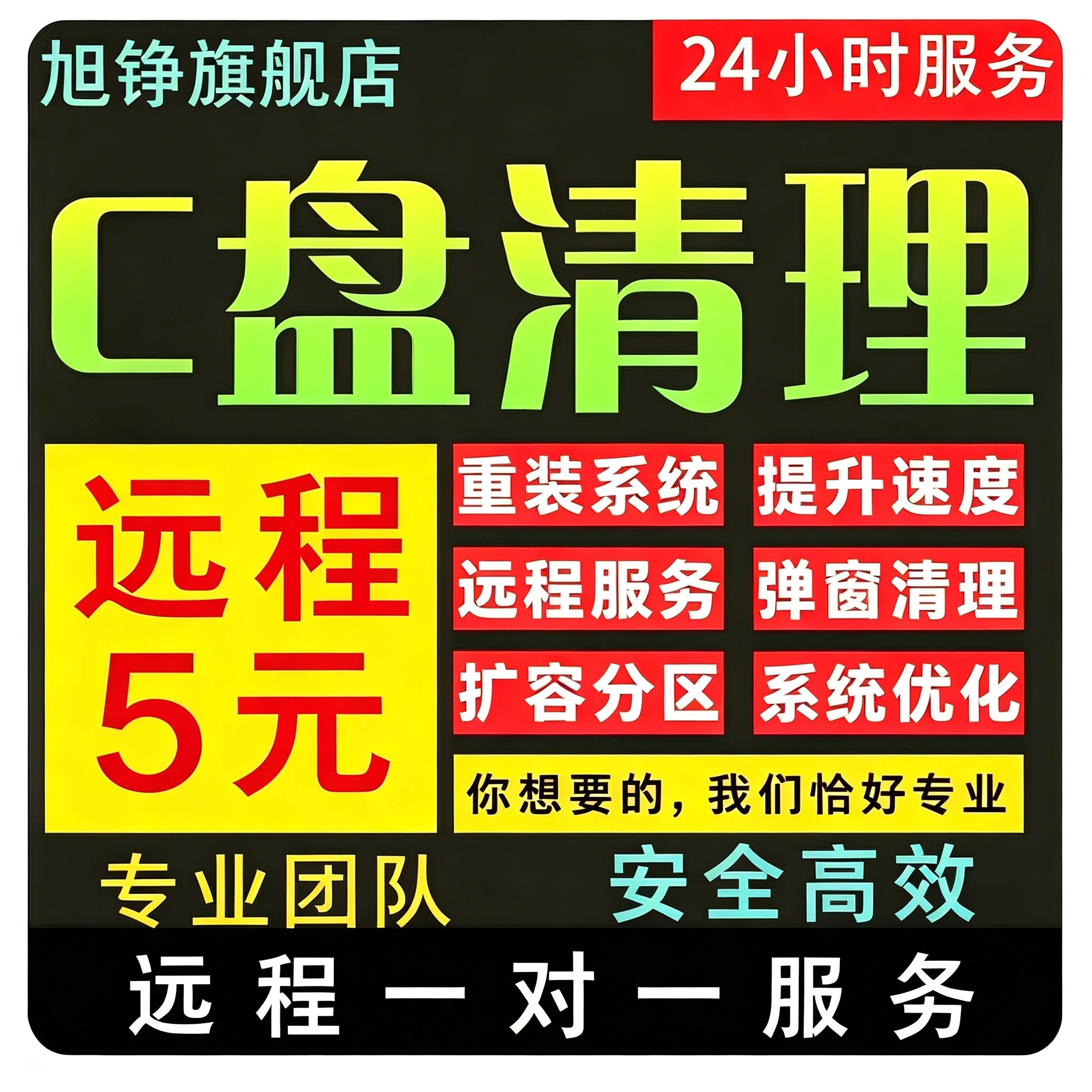 电脑远程c盘清理硬盘扩容笔记本磁盘分区流氓软件广告弹窗深清理