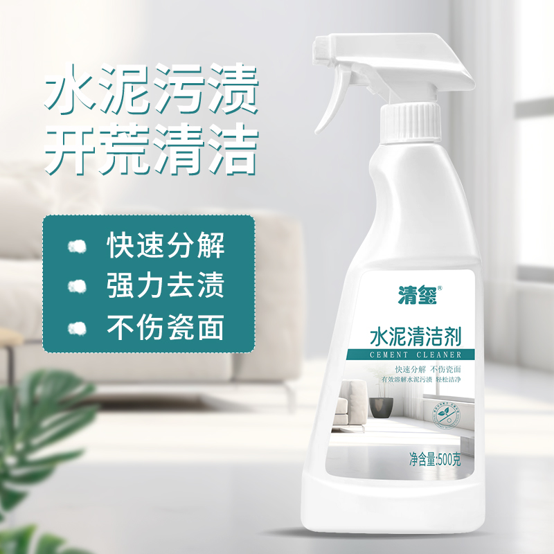 清玺水泥清洁剂买二送一