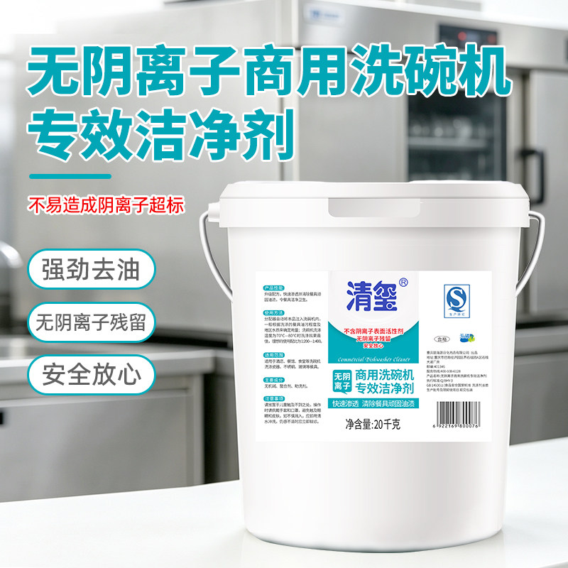 无阴离子洗碗机洗涤剂催干剂